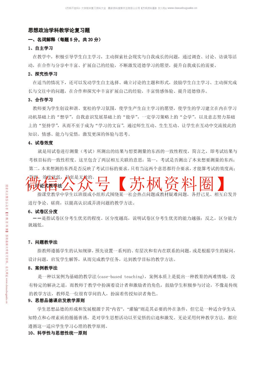 思想政治教育课程与教学论